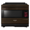 シャープ ウォーターオーブン ヘルシオ AX-LSX3A-T ブラウン 30L 2段 コンベクション あぶり焼き 音声操作 対話 スマホ連携 高性能センサー プレミアムモデル