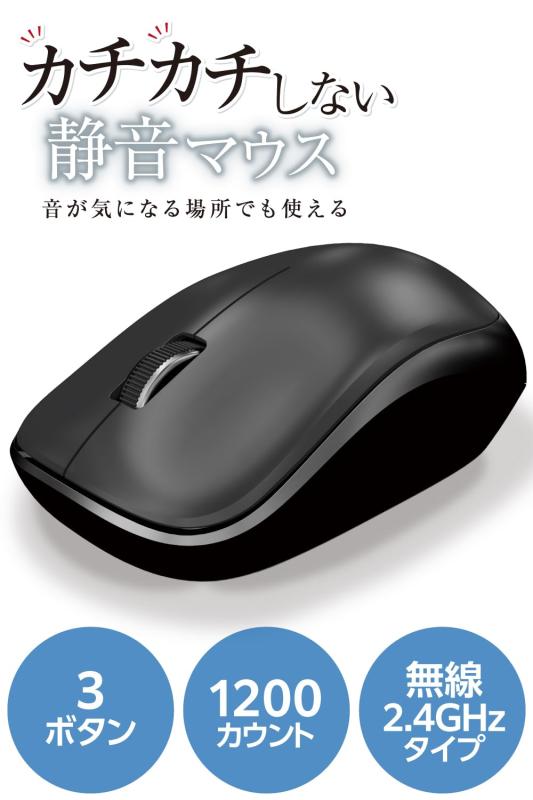 エレコム ワイヤレスマウス 静音 3ボタン 省電力 約2.5年電池交換不要 ブラック M-IR07DRSBK/EC
