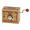 セキグチ となりのトトロ 手巻きオルゴール トトロ 木目 TOTORO となりのトトロ