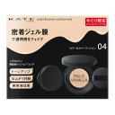 Kate ケイト カラー&カバークッション限定セット 04 【ファンデーション】