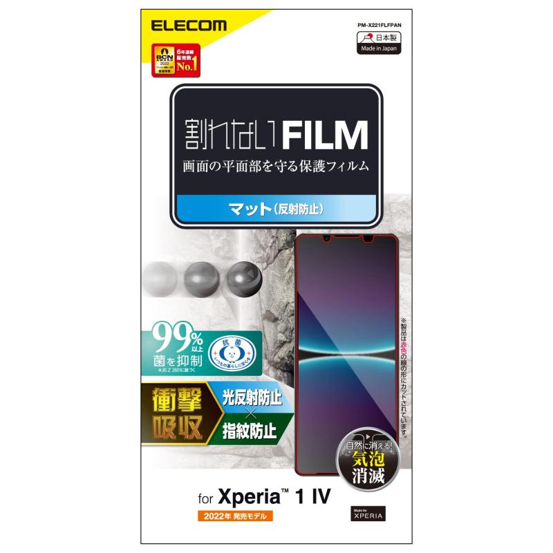 エレコム Xperia 1 IV (SO-51C / SOG06) フィルム 衝撃吸収 アンチグレア 反射防止 指紋防止 エアーレス PM-X221FLFPAN クリア