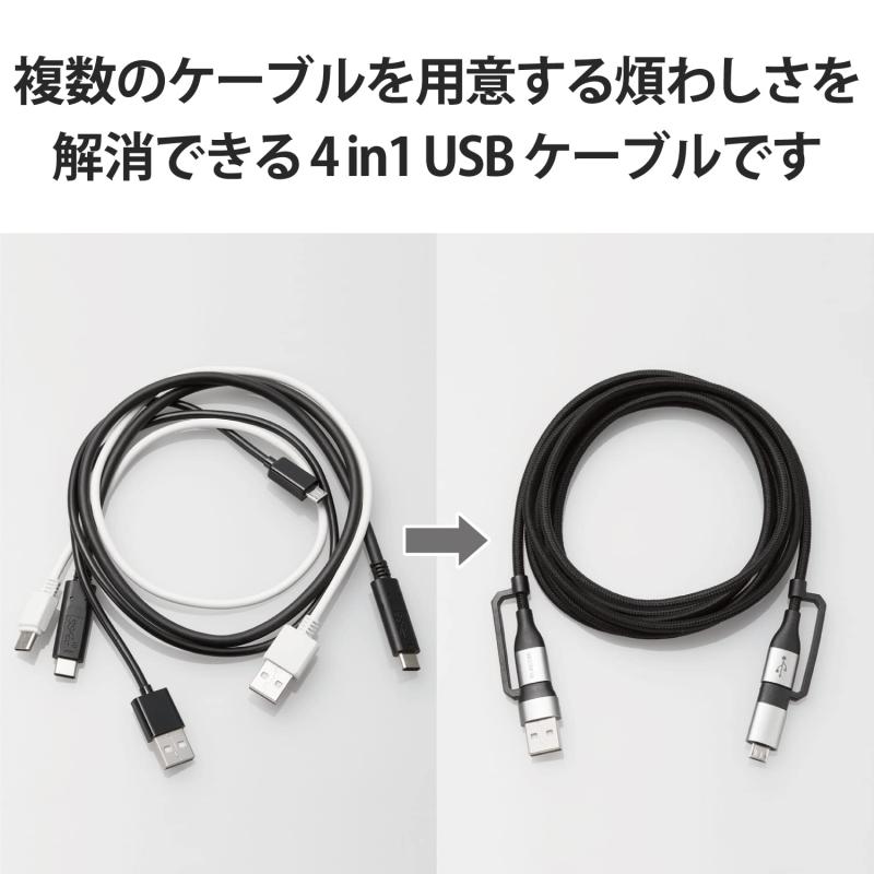 エレコム 充電ケーブル 4in1 [USB-C or USB-A] → [USB-C or microB] USB PD対応 最大60W 3A 急速充電 変換アダプタ付き Android各種対応 2m ブラック 【iPhone 16 シリーズ 対応検証済