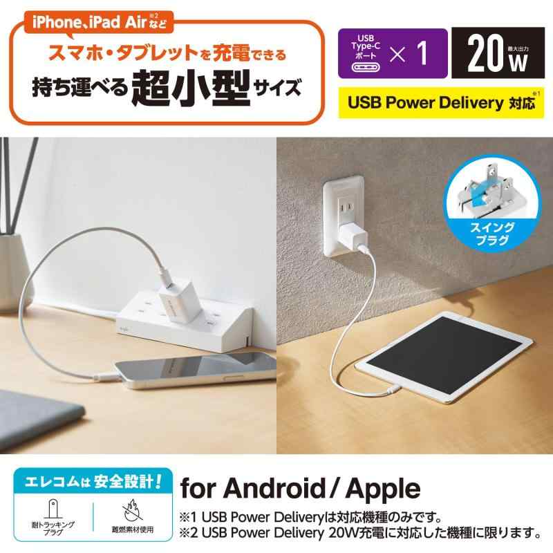 エレコム 充電器 Type-C ×1ポート USB PD対応 20W 小型 コンパクト 折りたたみ式プラグ採用 USB-C コンセント 【iPhone SE3/13/12/iPad/Android 各種対応】 ホワイト MPA-ACCP32WH