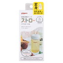 ピジョン 母乳実感パーツ ストロー ホワイト(4)