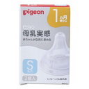 【Sサイズ】ピ ジョン 母乳実感 乳首 丸穴 2個入 1箱 1ヵ月頃から3ヵ月頃 赤ちゃんが自然に飲める シリコーンゴム製乳首(4)
