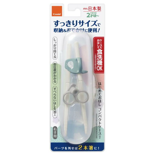 COMBI コンビ はじめておはし 右手用 コンパクトケース付き くじら COMBI コンビ はじめておはし 右手用 コンパクトケース付き くじら