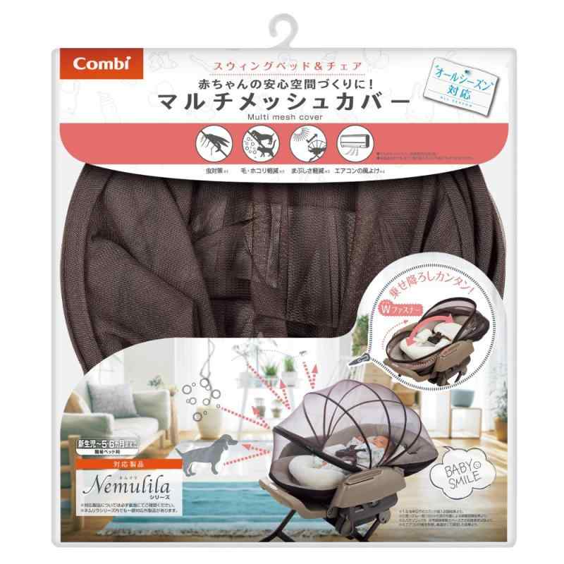コンビ マルチメッシュカバー メッシュブラウン 新生児～5・6ヶ月頃まで対象 （簡易ベッド時）