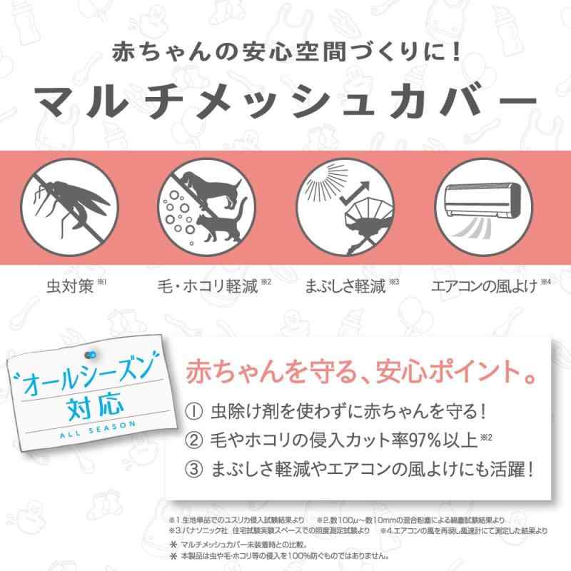 コンビ マルチメッシュカバー メッシュブラウン 新生児～5・6ヶ月頃まで対象 （簡易ベッド時）