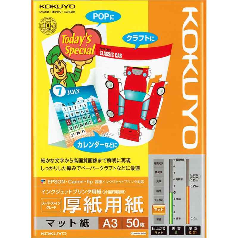SHARP - コクヨ インクジェットプリンタ用紙 厚紙用紙 A3 50枚 KJ-M15A3-50