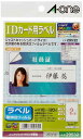 エーワン IDカード用ラベル 29532 00328152【まとめ買い3パックセット】