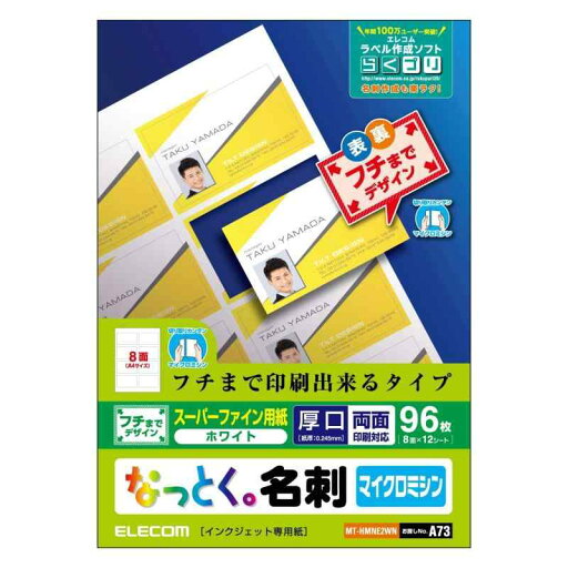 エレコム 名刺用紙 マルチカード A4サイズ マイクロミシンカット 96枚 (8面×12シート) 厚口 両面印刷 インクジェット特殊紙 日本製 ホワイト 【お探しNo.:A73】 MT-HMNE2WN エレコム 名刺用紙 マルチカード A4サイズ マイクロミシンカット 96枚 (8面×12シート) 厚口 両面印刷 インクジェット特殊紙 日本製 ホワイト 【お探しNo.:A73】 MT-HMNE2WN