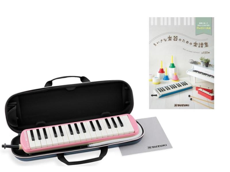 SUZUKI スズキ 持ち運びラクラク! セミハードケースの鍵盤ハーモニカ FA-32P +鍵盤ハーモニカで演奏できる全150曲収録&amp;ドレミシール付き『ちいさな楽器のための楽譜集』のセット