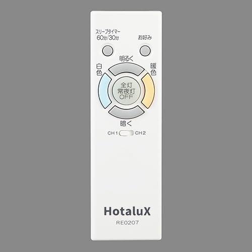 ホタルクス 照明器具用リモコン LEDシーリングライト用 電池別売 RE0207 ホタルクス 照明器具用リモコン LEDシーリングライト用 電池別売 RE0207