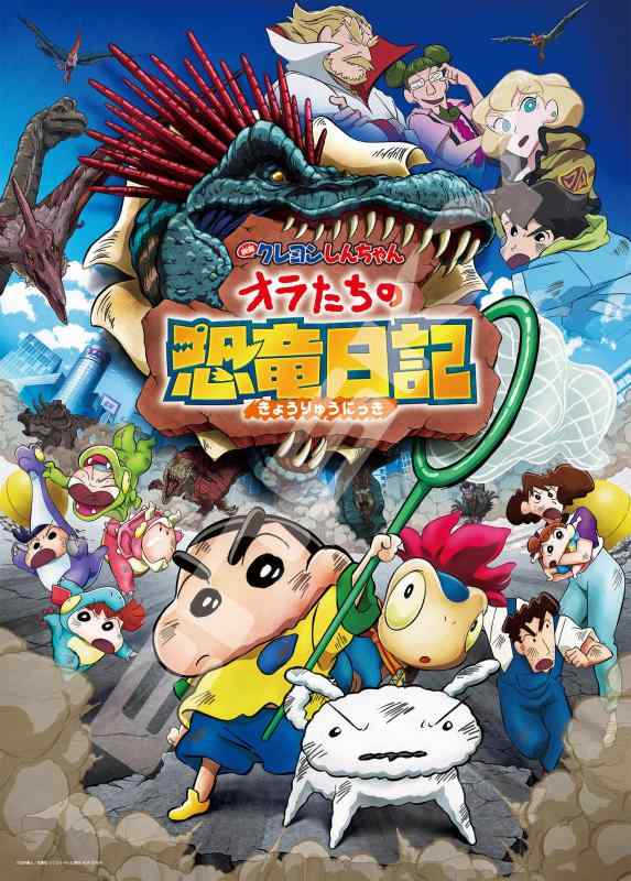 エンスカイ(ENSKY) 『映画クレヨンしんちゃん オラたちの恐竜日記』 映画クレヨンしんちゃん オラたちの恐竜日記 38×53cm ジグソーパズル 300ラージピース JIGSAW PUZZLE 300-L587対象年齢：3歳以上生産国名：日本使用素材：紙く付属品>パズル専用のり、のりへラ、ピース請求ハガキ<ピース数>300ラージピース(380*530mm)