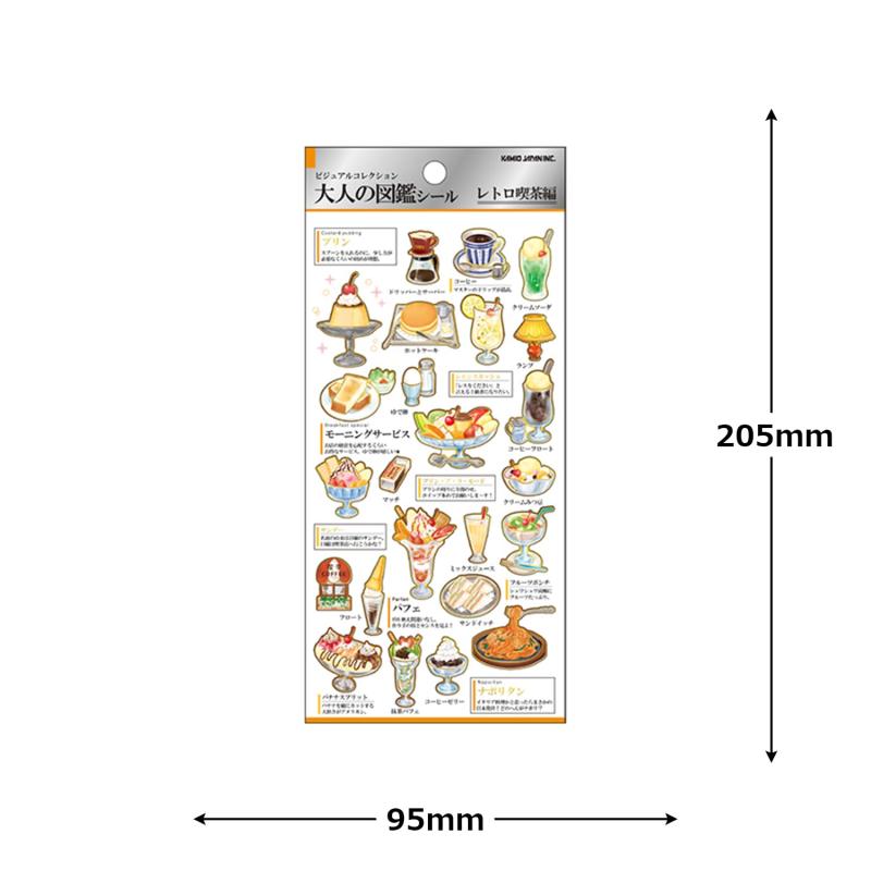 カミオジャパン シール 大人の図鑑シール レトロ喫茶 226311