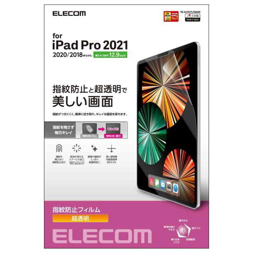 エレコム iPad Pro 12.9インチ 第6/5/4/3世代 (2022/2021/2020/2018年) 保護フィルム 指紋防止 超透明 ハードコート加工 TB-A21PLFLFANGN エレコム iPad Pro 12.9インチ 第6/5/4/3世代 (2022/2021/2020/2018年) 保護フィルム 指紋防止 超透明 ハードコート加工 TB-A21PLFLFANGN