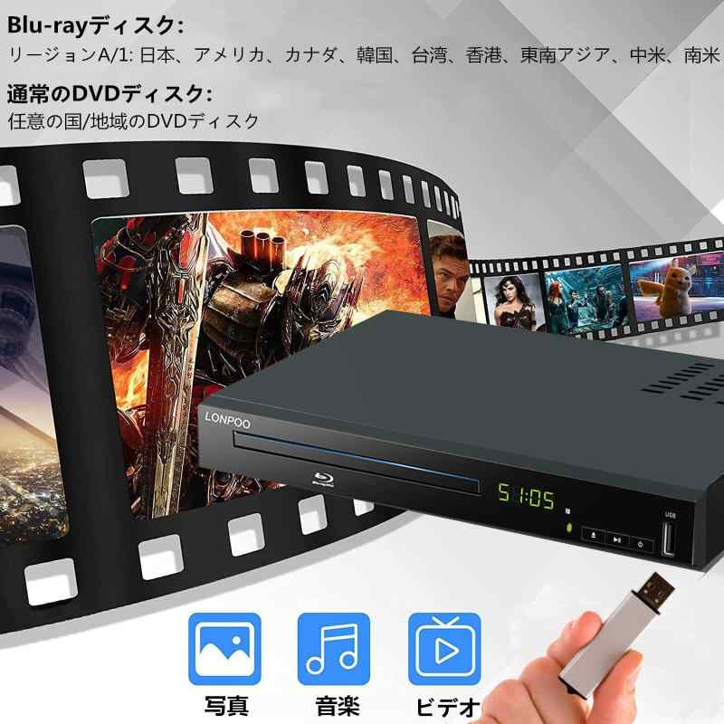LONPOO DVD ブルーレイプレーヤー フルHD1080p DVDプレーヤー CPRM再生可能 HDMI/同軸/AV出力 高速起動 PAL/NTSC対応 USB/外付けHDD対応 Blu-rayリージョンA/1 AV/HDMIケーブル付き