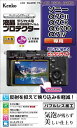 Kenko 液晶保護フィルム 液晶プロテクター Sony α7CII/α7CR/α6700/α7IV 用 専用サイズ設計 防汚コート 日本製 KLP-SA7CM2
