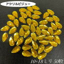 アクリルビジュー 樹脂ビジュー ソーオン ソーオンビジュー ソーオンストーン 衣装パーツ 【雫型 10×18mm 50粒】新体操 レオタード製作に☆イエロー系
