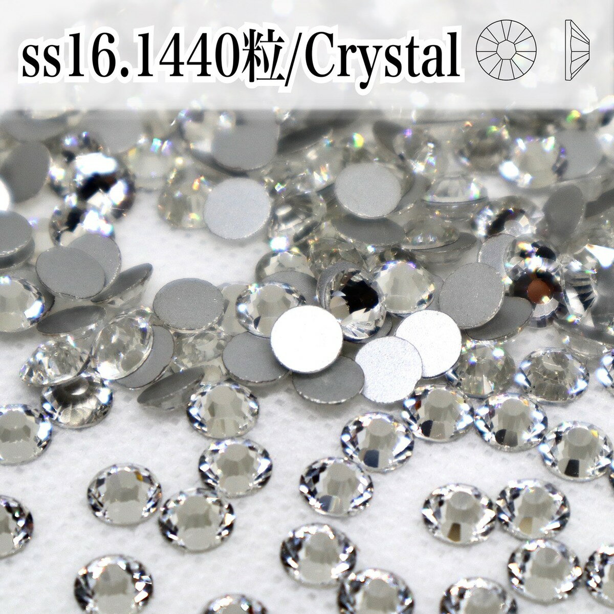 ガラスビジュー　ガラスストーン　ラインストーン　ss16　1440粒　ラインストーン　クリスタル　crystal　レオタード製作