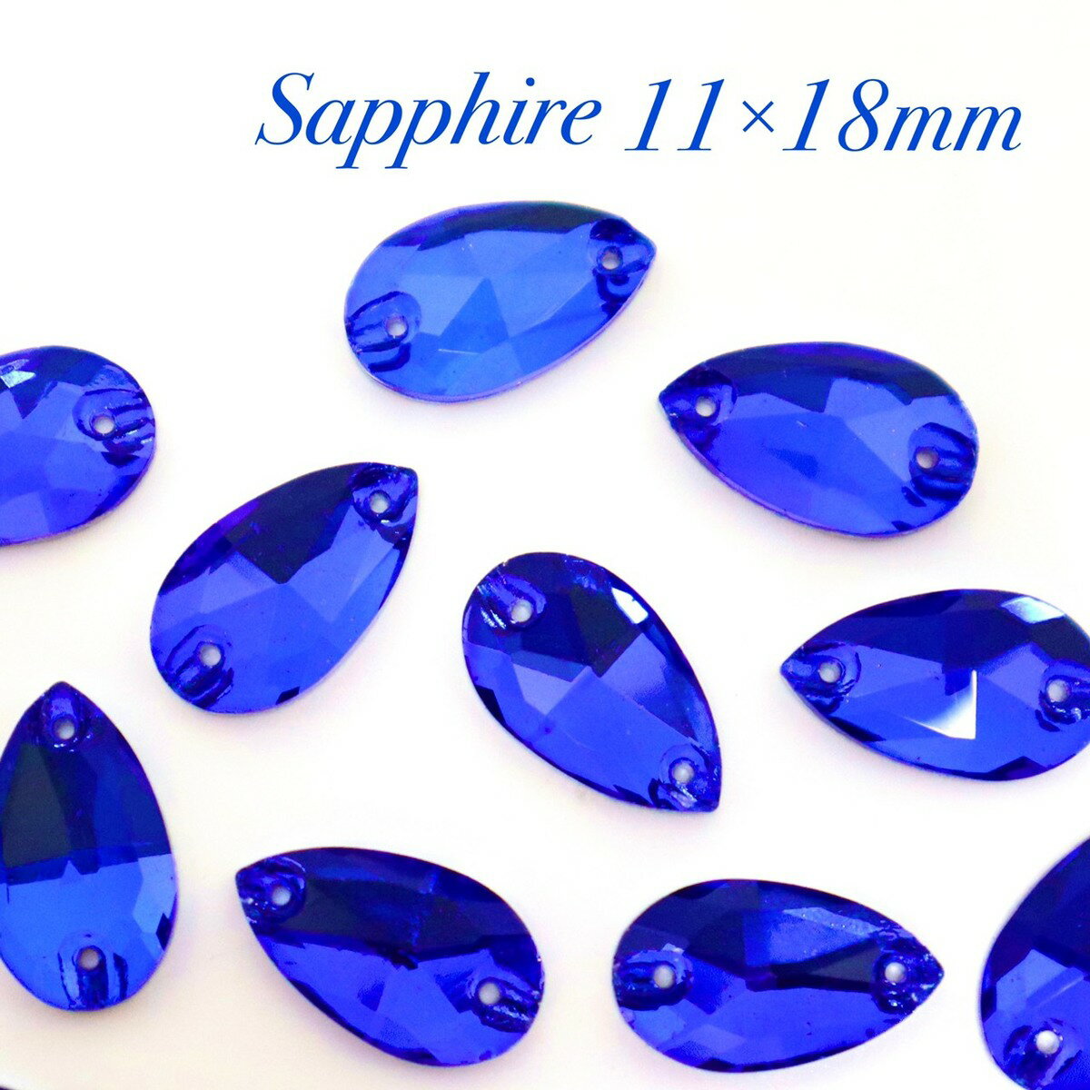 【ノーマルサファイア】ガラスビジュー　ガラスストーン　高輝度ビジュー　ソーオン　ソーオンビジュー　雫型　衣装パーツ　　11×18ミリ　14粒　縫い付けビジュー