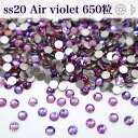【ss20 Airviolet 650粒 】ガラスビジュー ガラスストーン ラインストーン レオタード製作 グラデーションストーン