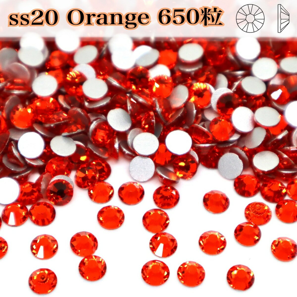 【ss20　orange　オレンジ　650粒　】ガラスビジュー　ガラスストーン　ラインストーン　レオタード製作 ☆ガラスストーン☆ ガラスストーン　ss20 ガラスストーンですので樹脂のラインストーンよりも輝度があり綺麗です。接着剤でつけるタイプになります。スワロフスキーの代用品などとして衣装制作などにお役立てください。●オレンジ●ss20/4.6~4.8mm●650粒通信環境により写真の見え方に違いがある場合がございますがご了承ください。☆サイズ、カラーの間違いのないようにご確認の上ご購入下さい。※安価でご提供する為海外製品となります。スレや欠け、割れ小傷などがある場合がございます。ご了承下さい※ホットフィックスラインストーンではありません 樹脂よりも輝度の高いガラスストーン 使いやすい接着剤タイプ 多彩なカラーバリエーション スワロフスキーの代用品をお探しの方☆ 手作りで衣装制作をしている方★ ガラスストーンをお探しの方☆ こんにちは。店長の横尾です。スワロフスキーよりもコスパ良く、輝度があり代用品にできるような商品を販売しています。輝く作品のお手伝いになれば嬉しいです。 2〜4営業日内に発送します。 1