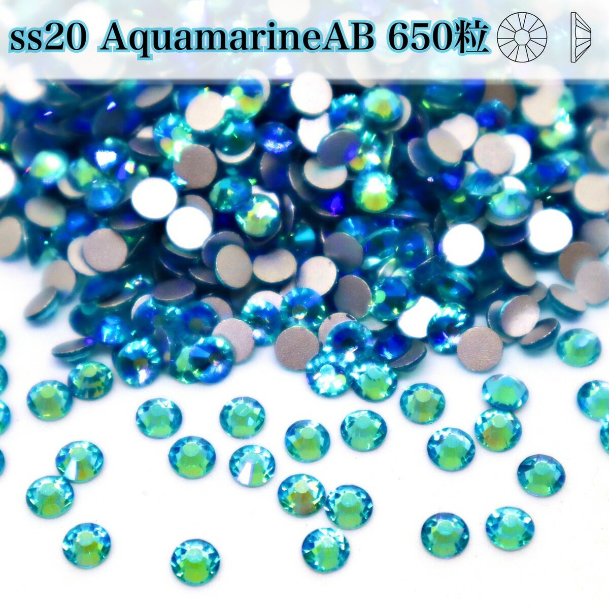 【ss20　aquamarineAB　アクアマリンオーロラ　650粒　】ガラスビジュー　ガラスストーン　高輝度ストーン ラインストーン　レオタード製作