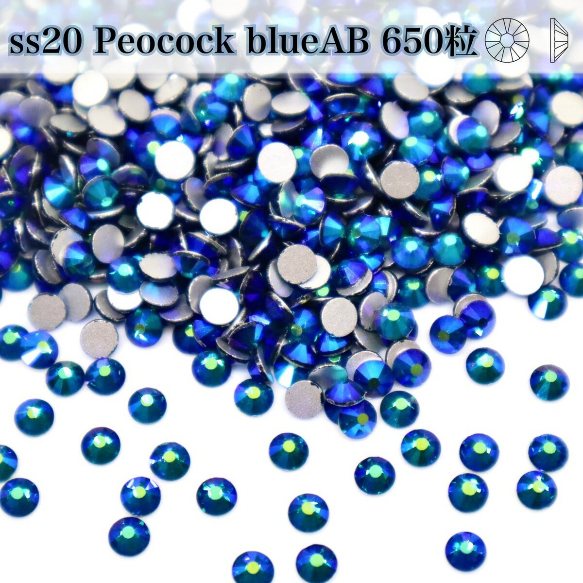 【ss20　peacockblueAB　ピーコックブルーオーロラ　650粒　】ガラスビジュー　ガラスストーン　 ライ..