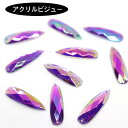アクリルビジュー 樹脂ビジュー ソーオン ソーオンビジュー ソーオンストーン 衣装パーツ 【Longdorp型 8×28mm パープルオーロラ 10粒】新体操...