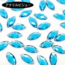 アクリルビジュー 樹脂ビジュー ソーオン ソーオンビジュー ソーオンストーン 衣装パーツ 【格子レモン型 アクアマリン 7×15ミリ 50粒】新体操 レオター...