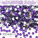 コスパ最強★ アクリルストーン ラインストーン 【ss16・2000粒/パープル】 樹脂ストーン purple レオタード製作に☆