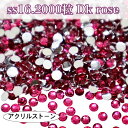 コスパ最強★ アクリルストーン ラインストーン 【ss16・2000粒/ダークローズ】 樹脂ストーン DKrose レオタード製作に☆