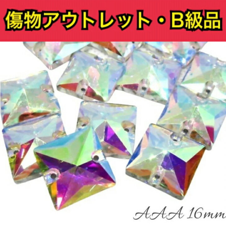 【※アウトレットB級品※　スクエア16mm　crystalAB　6粒】　ガラスビジュー　ガラスストーン　ソーオン..