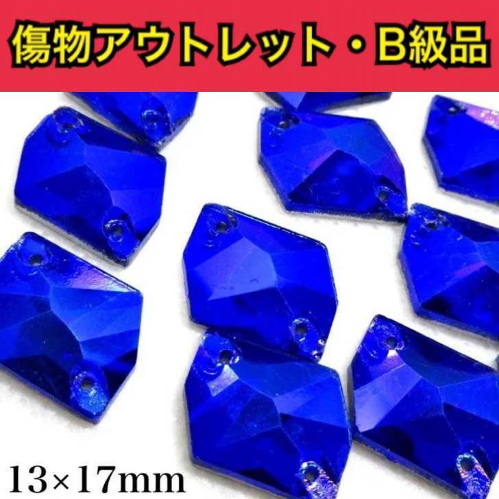 【※アウトレットB級品※　コズミック13×17mm　オーロラサファイア　6粒】　ガラスビジュー　ガラススト..