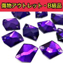 【※アウトレットB級品※ コズミック13×17mm バイオレット 6粒】 ガラスビジュー ガラスストーン ソーオン ソーオンビジュー 衣装パーツ