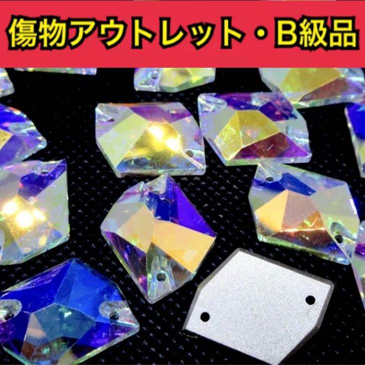 【※アウトレットB級品※　コズミック13×17mm　crystalAB　5粒　A5ランク素材】　ガラスビジュー　ガラスストーン　ソーオン　ソーオンビジュー　衣装パーツ