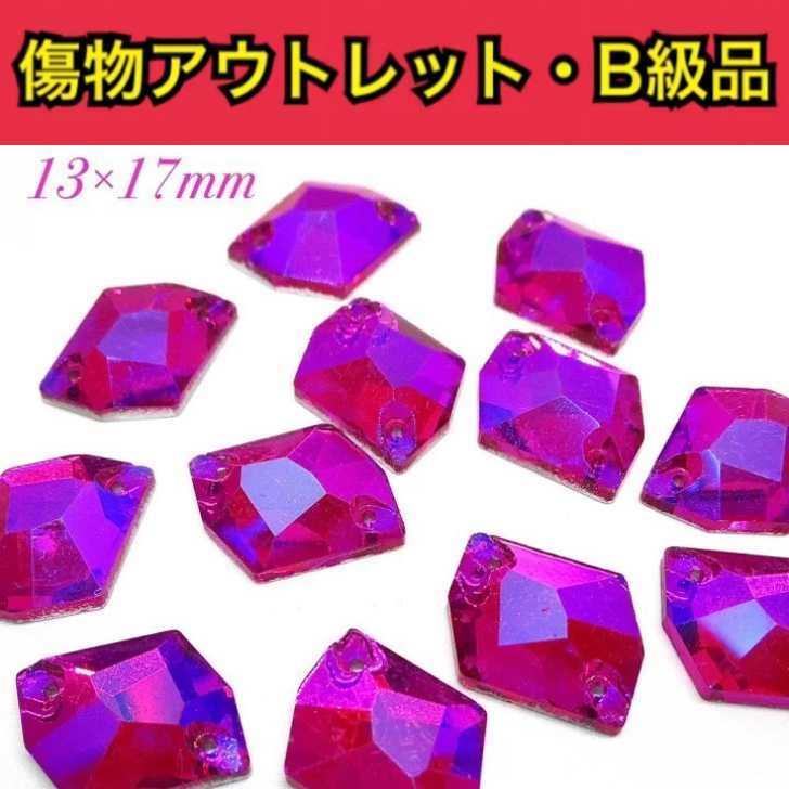 【※アウトレットB級品※　コズミック13×17mm　オーロラローズ6粒】　ガラスビジュー　ガラスストーン　ソーオン　ソーオンビジュー　衣装パーツ