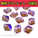 【※アウトレットB級品※ コズミック13×17mm オーロラライトピンク6粒】 ガラスビジュー ガラスストーン ソーオン ソーオンビジュー 衣装パーツ