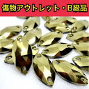 【※アウトレットB級品※ レモン型9×18mm ゴールド 9粒】 ガラスビジュー ガラスストーン ソーオン ソーオンビジュー 衣装パーツ