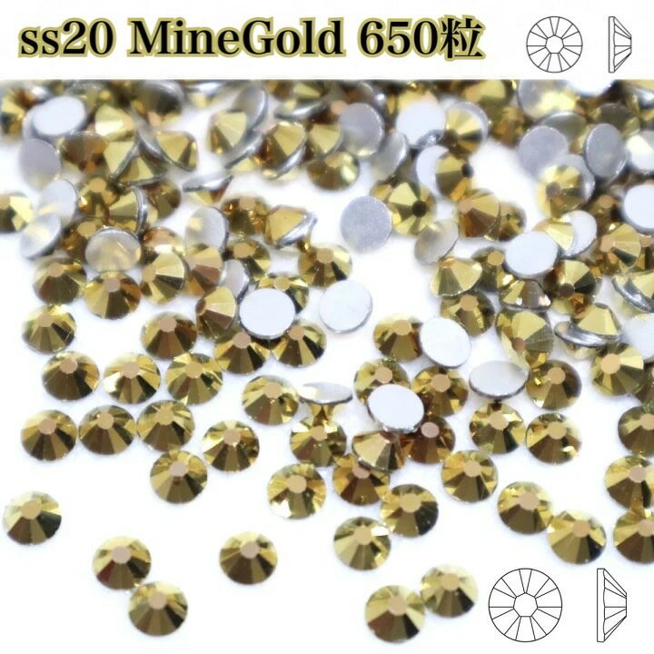 【Minegold・SS20・650粒/10グロス】ガラスビジュー　ガラスストーン　高輝度ストーン　ラインストーン　マインゴールド　レオタード製作