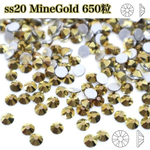 【Minegold・SS20・650粒/10グロス】ガラスビジュー ガラスストーン 高輝度ストーン ラインストーン マインゴールド レオタード製作 【Minegold・SS20・650粒/10グロス】ガラスビジュー ガラスストーン 高輝度ストーン ラインストーン マインゴールド レオタード製作