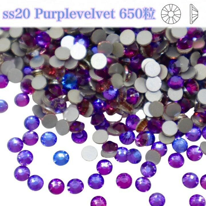 【ss20　650粒・Purplevelvet】ガラスビジュー　ガラスストーン　高輝度ストーン　ラインストーン　レオタード製作 ☆グラデーションガラスストーン☆ ガラスストーン　ss20　Purplevelvet 光の反射によって様々なグラデーションに輝く美しいお色味です。衣装映え間違いなしの商品となっております★色の見え方などは動画も掲載してますので是非ご覧ください。ガラスストーンですので樹脂のラインストーンよりも輝度があり綺麗です。接着剤でつけるタイプになります。スワロフスキーの代用品などとして衣装制作などにお役立てください。●Purplevelvet●ss20/4.6~4.8mm●650粒通信環境により写真の見え方に違いがある場合がございますがご了承ください。☆サイズ、カラーの間違いのないようにご確認の上ご購入下さい。※欠けや割れ小傷などがある場合がございます。ご了承下さい※ホットフィックスラインストーンではありません 樹脂よりも輝度の高いガラスストーン 使いやすい接着剤タイプ 多彩なカラーバリエーション スワロフスキーの代用品をお探しの方☆ 手作りで衣装制作をしている方★ ガラスストーンをお探しの方☆ こんにちは。店長の横尾です。スワロフスキーよりもコスパ良く、輝度があり代用品にできるような商品を販売しています。輝く作品のお手伝いになれば嬉しいです。 2〜4営業日内に発送します。 1