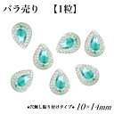 ●1粒バラ売り商品● 【穴無し貼り付けタイプ 雫型 10×14mm 1粒 ・スカイブルー】 アクリルビジュー 樹脂ビジュー 貼り付けストーン 衣装パーツ 新体...