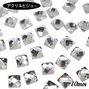 アクリルビジュー 樹脂ビジュー ソーオン ソーオンビジュー ソーオンストーン 衣装パーツ 【格子スクエア型 10mm 50粒 ・crystal・クリスタル】新...