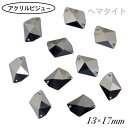 アクリルビジュー【コズミック ヘマタイト 13×17mm 10粒】 樹脂ビジュー ソーオン ソーオンビジュー ソーオンストーン 衣装パーツ 新体操 レオタード...