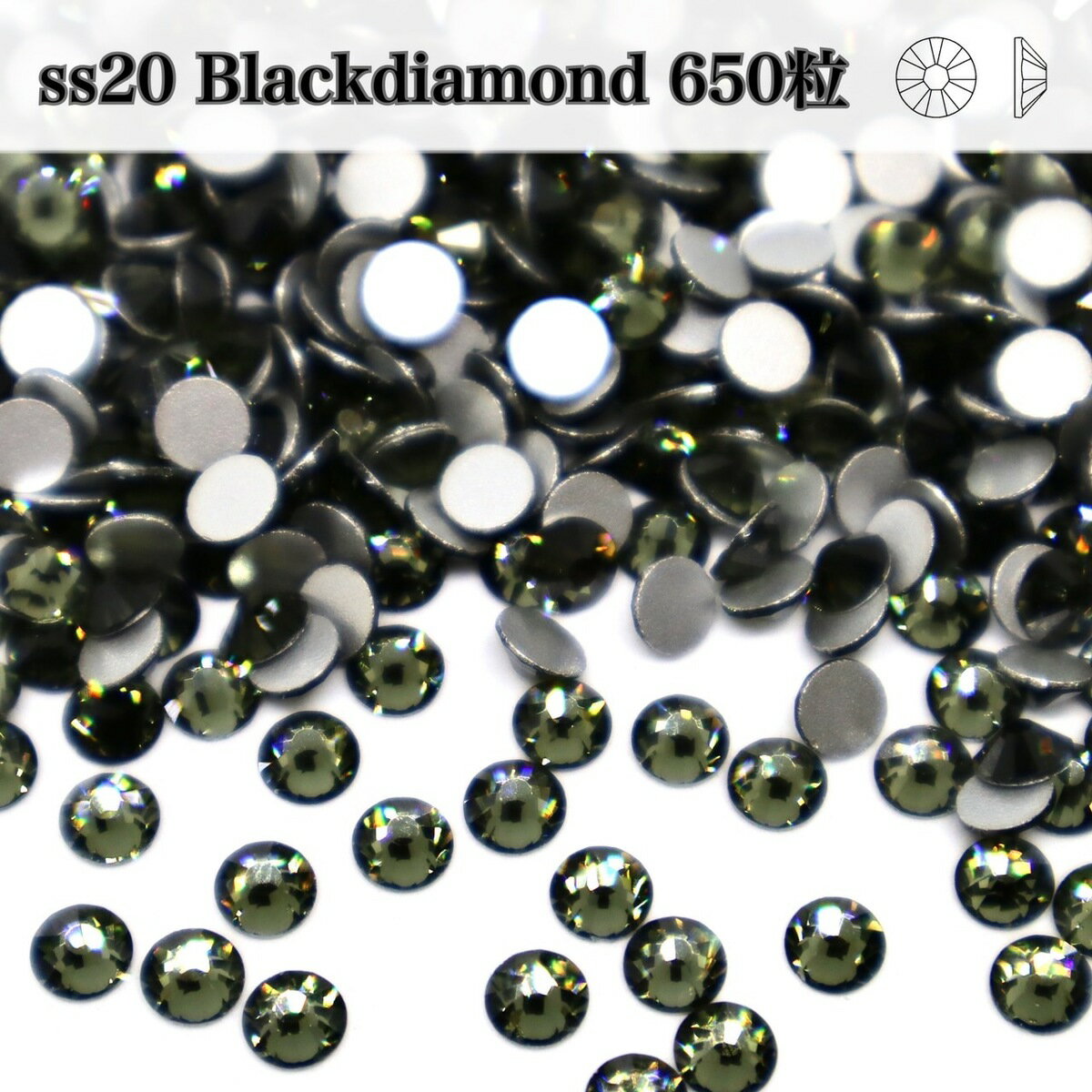 【ss20　ブラックダイヤモンド　Blackdiamond　650粒　】ガラスビジュー　ガラスストーン　ラインストーン　レオタード製作 ☆ガラスストーン☆ ガラスストーン　ss20 ガラスストーンですので樹脂のラインストーンよりも輝度があり綺麗です。接着剤でつけるタイプになります。スワロフスキーの代用品などとして衣装制作などにお役立てください。●ブラックダイアモンド●似ているお色味を三枚目に比較画像を掲載致しておりますのでご確認くださいませ。●ss20/4.6~4.8mm●650粒通信環境により写真の見え方に違いがある場合がございますがご了承ください。☆サイズ、カラーの間違いのないようにご確認の上ご購入下さい。※安価でご提供する為海外製品となります。スレや欠け、割れ小傷などがある場合がございます。ご了承下さい※ホットフィックスラインストーンではありません 樹脂よりも輝度の高いガラスストーン 使いやすい接着剤タイプ 多彩なカラーバリエーション スワロフスキーの代用品をお探しの方☆ 手作りで衣装制作をしている方★ ガラスストーンをお探しの方☆ こんにちは。店長の横尾です。スワロフスキーよりもコスパ良く、輝度があり代用品にできるような商品を販売しています。輝く作品のお手伝いになれば嬉しいです。 2〜4営業日内に発送します。 1