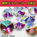 【※アウトレットB級品※ 丸型14mm crystalAB 5粒】 ガラスビジュー ガラスストーン ソーオン ソーオンビジュー クリスタルオーロラ 衣装パーツ