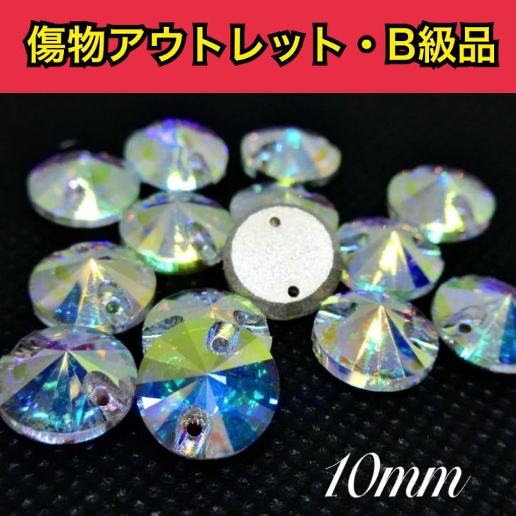 　ガラスビジュー　ガラスストーン　ソーオン　ソーオンビジュー　衣装パーツ
