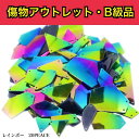 【アウトレット商品B級品 Rainbow】アクリルミラーパーツ ミラーパーツ ミラーストーン 衣装用ミラー ランダムミックス 20peace レインボー 衣装用パーツ レオタード 社交ダンス 社交ダンス 手芸 服飾 新体操 舞台衣装 フィギュアスケート衣装